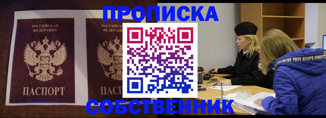 временная регистрация купить в Пермском крае